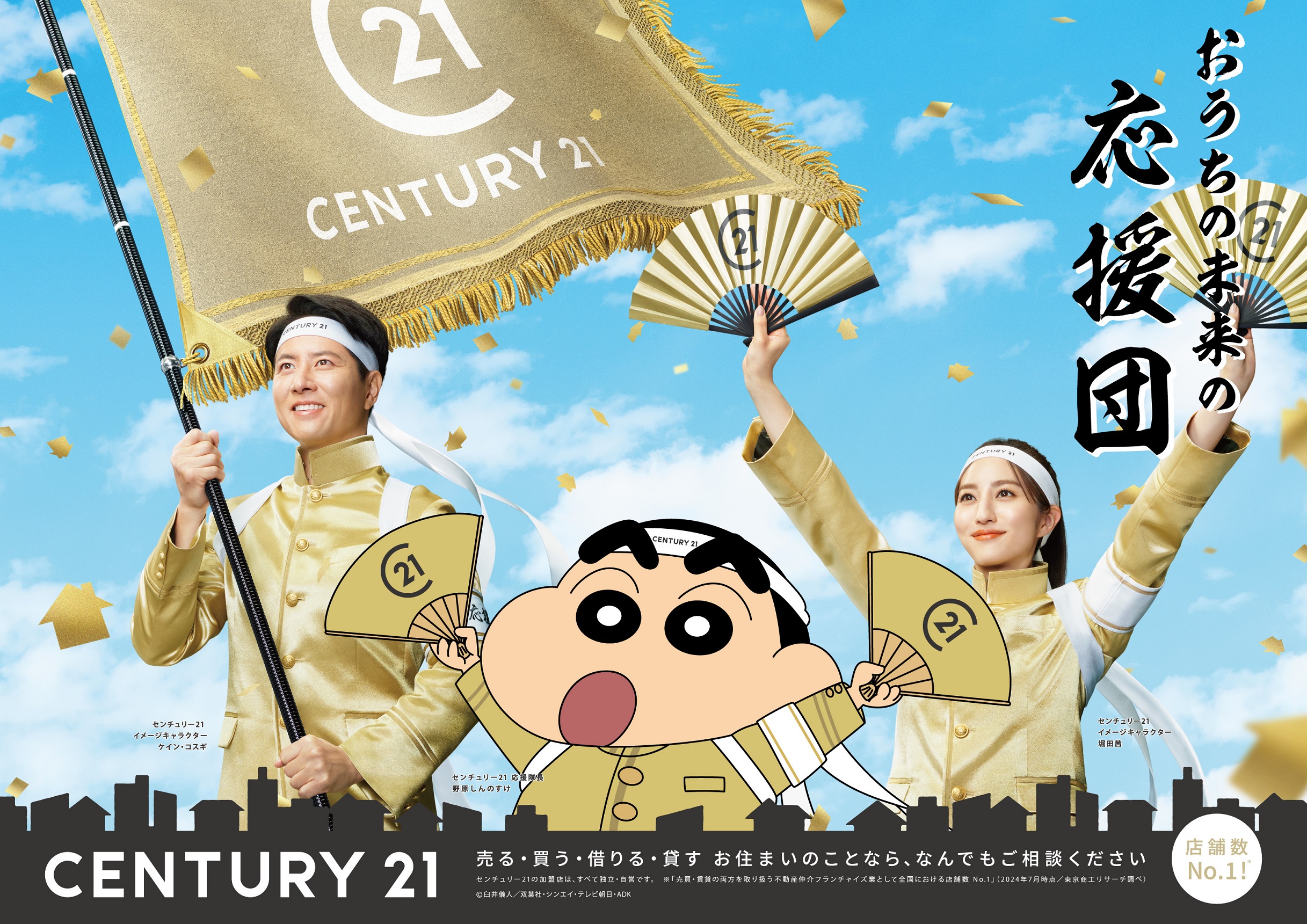 CENTURY 21 公式ビジュアル
